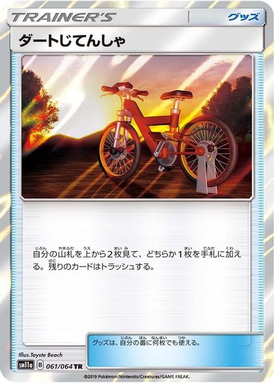 Acro Bike card art