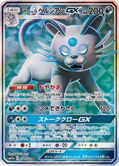 Alolan Persian GX - 071/064 card art