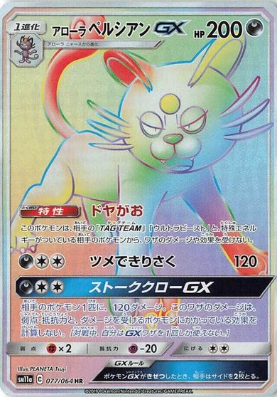 Alolan Persian GX - 077/064 card art