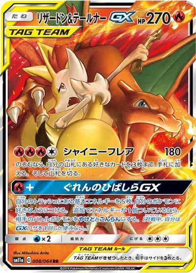 Charizard & Braixen GX - 008/064 card art