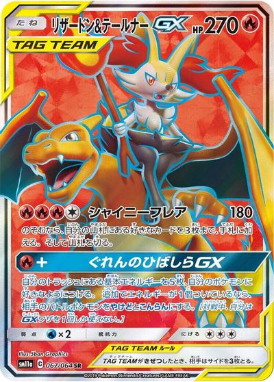 Charizard & Braixen GX - 067/064 card art