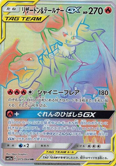 Charizard & Braixen GX - 075/064 card art