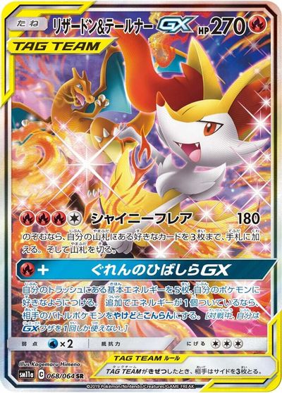 Charizard & Braixen GX - 068/064 card art