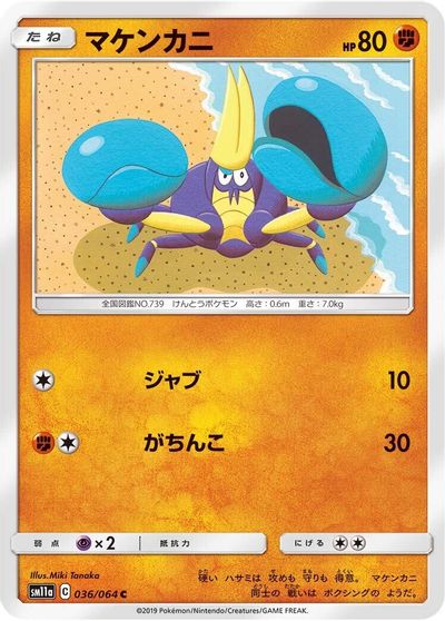 Crabrawler card art