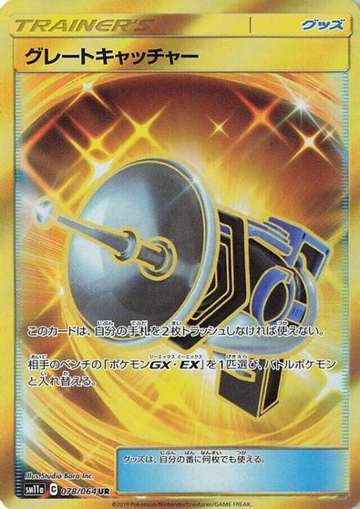 Great Catcher - 078/064 card art