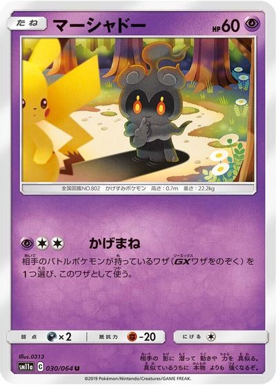Marshadow card art