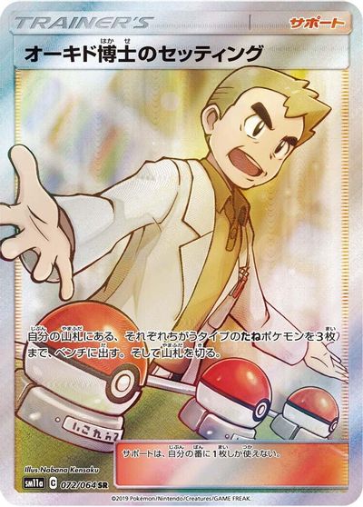 Professor Oak's Setup - 072/064 card art