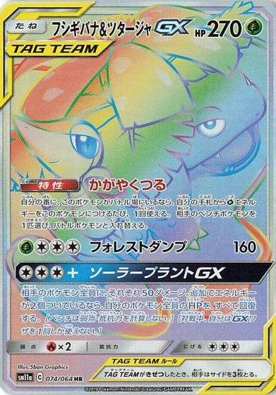Venusaur & Snivy GX - 074/064 card art