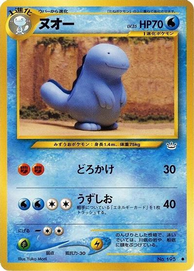 Quagsire card art