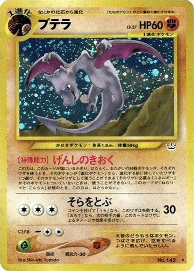 Aerodactyl card art