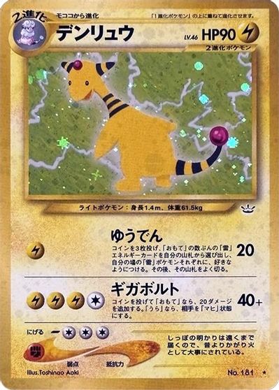 Ampharos card art