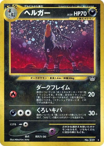 Houndoom card art