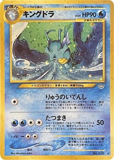 Kingdra card art