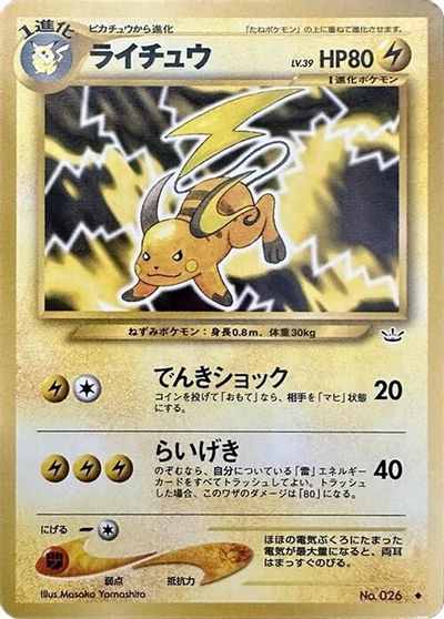 Raichu card art