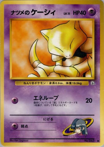 Sabrina's Abra card art