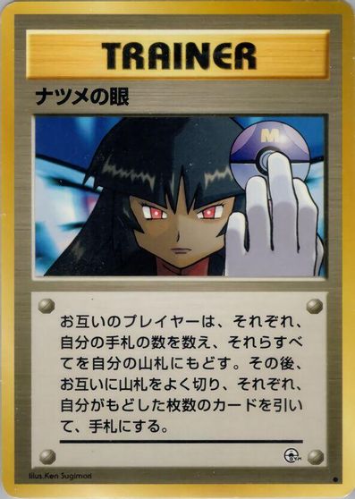 Sabrina's Gaze card art