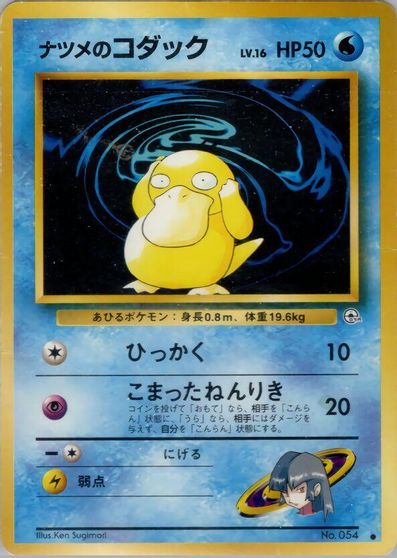 Sabrina's Psyduck card art