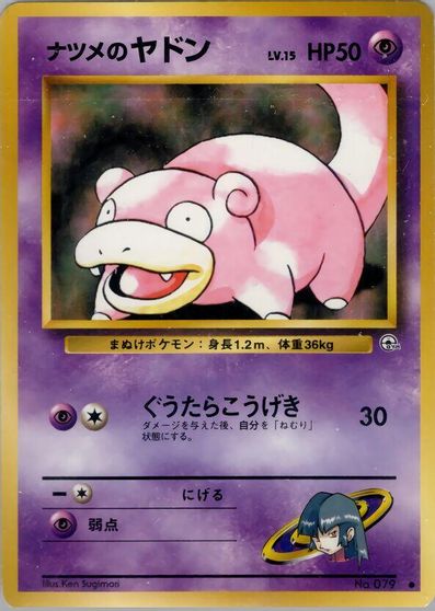 Sabrina's Slowpoke card art