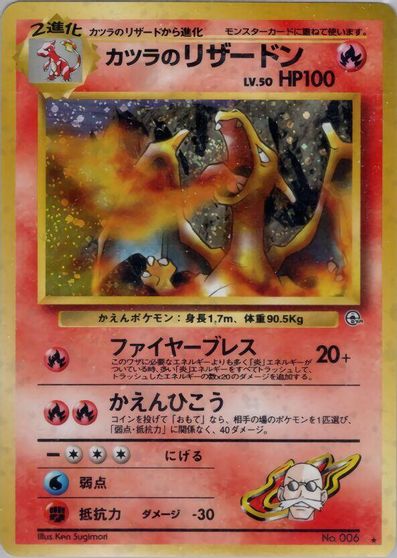 Blaine's Charizard card art