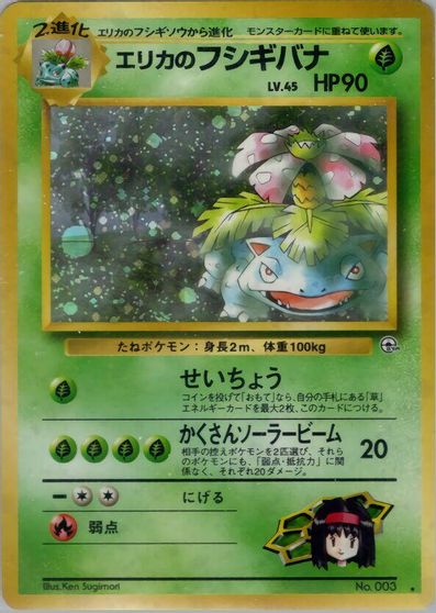 Erika's Venusaur card art