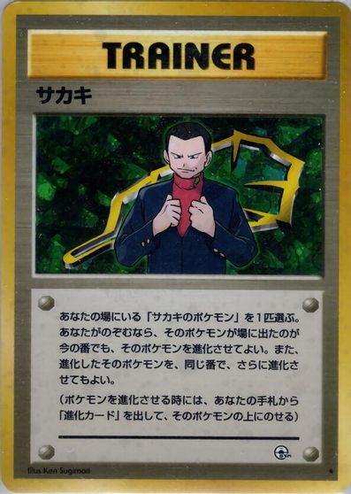 Giovanni card art