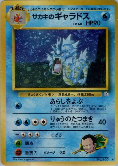 Giovanni's Gyarados card art