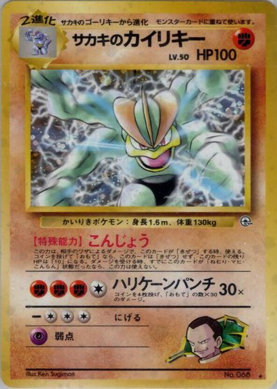 Giovanni's Machamp card art