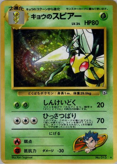 Koga's Beedrill card art
