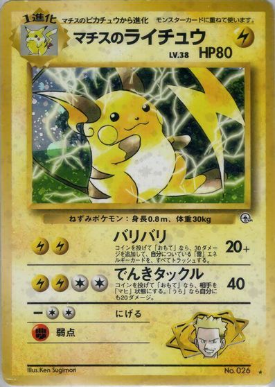 Lt. Surge's Raichu card art