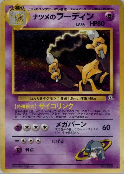 Sabrina's Alakazam card art