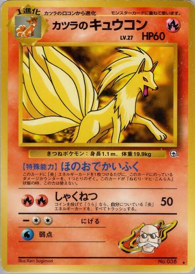 Blaine's Ninetales card art