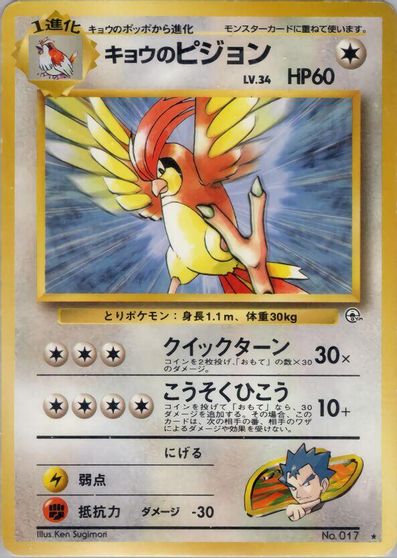 Koga's Pidgeotto card art