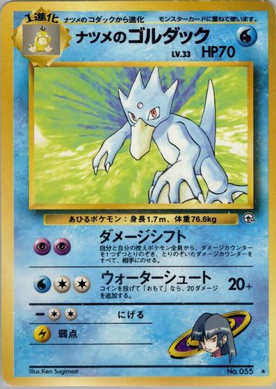 Sabrina's Golduck card art