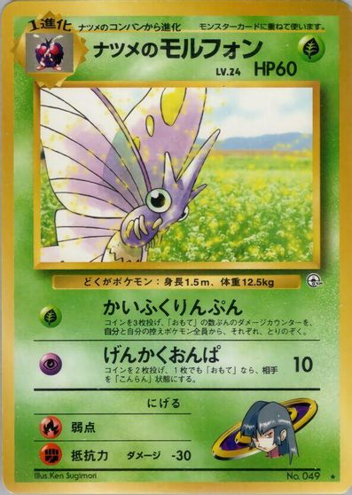 Sabrina's Venomoth card art