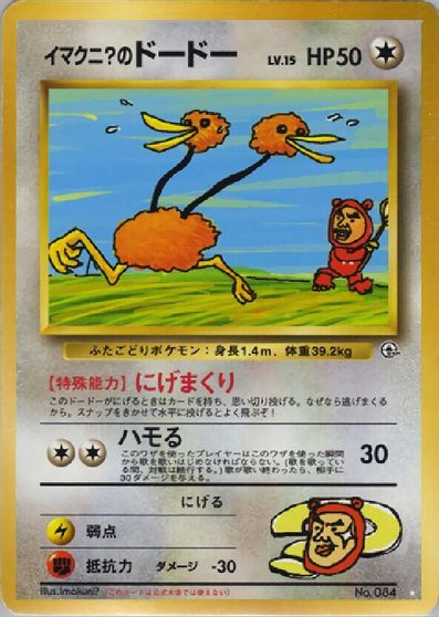 Imakuni?'s Doduo card art