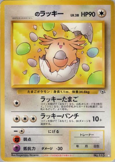 _____'s Chansey card art
