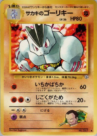 Giovanni's Machoke card art