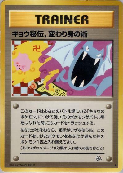 Koga's Ninja Trick card art