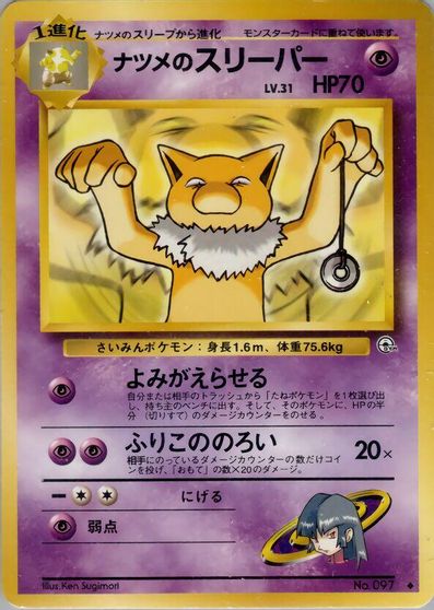 Sabrina's Hypno card art