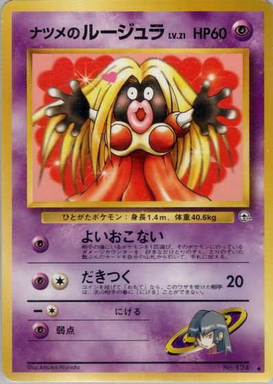 Sabrina's Jynx card art