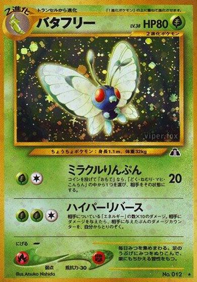 Butterfree card art
