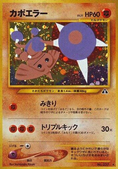 Hitmontop card art