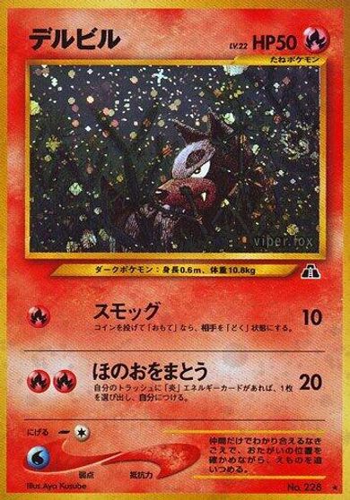 Houndour (HR) card art