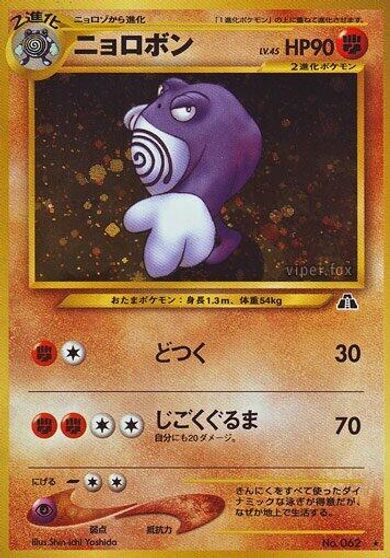 Poliwrath card art