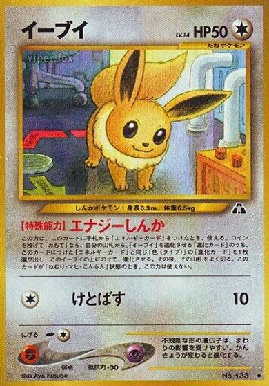 Eevee card art