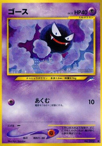 Gastly card art