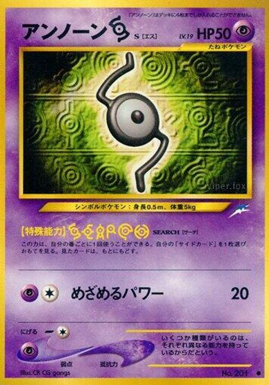 Unown S card art