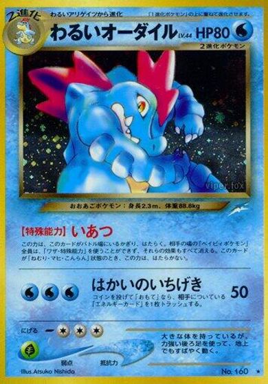 Dark Feraligatr card art