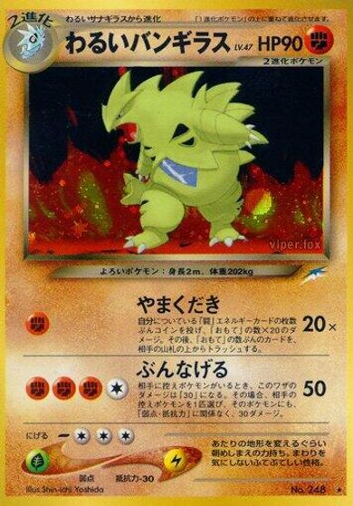 Dark Tyranitar card art