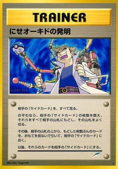 Impostor Professor Oak's Invention card art